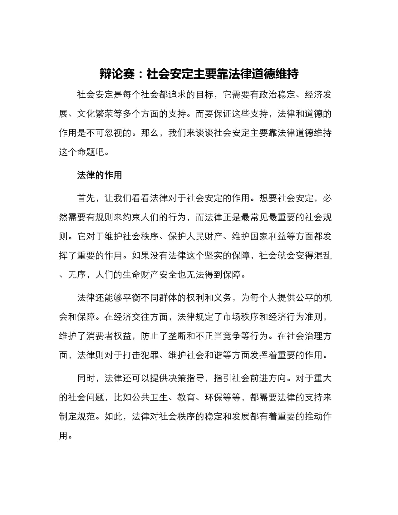 各大赛事中的道德标准与行为规范