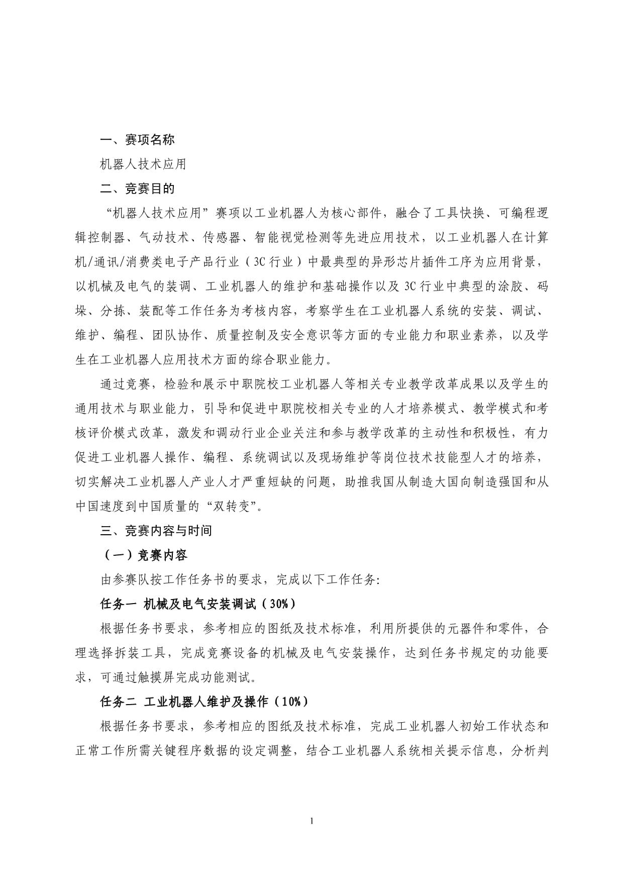 各类比赛中的技术进步与应用分析 各类比赛中的技术进步与应用分析