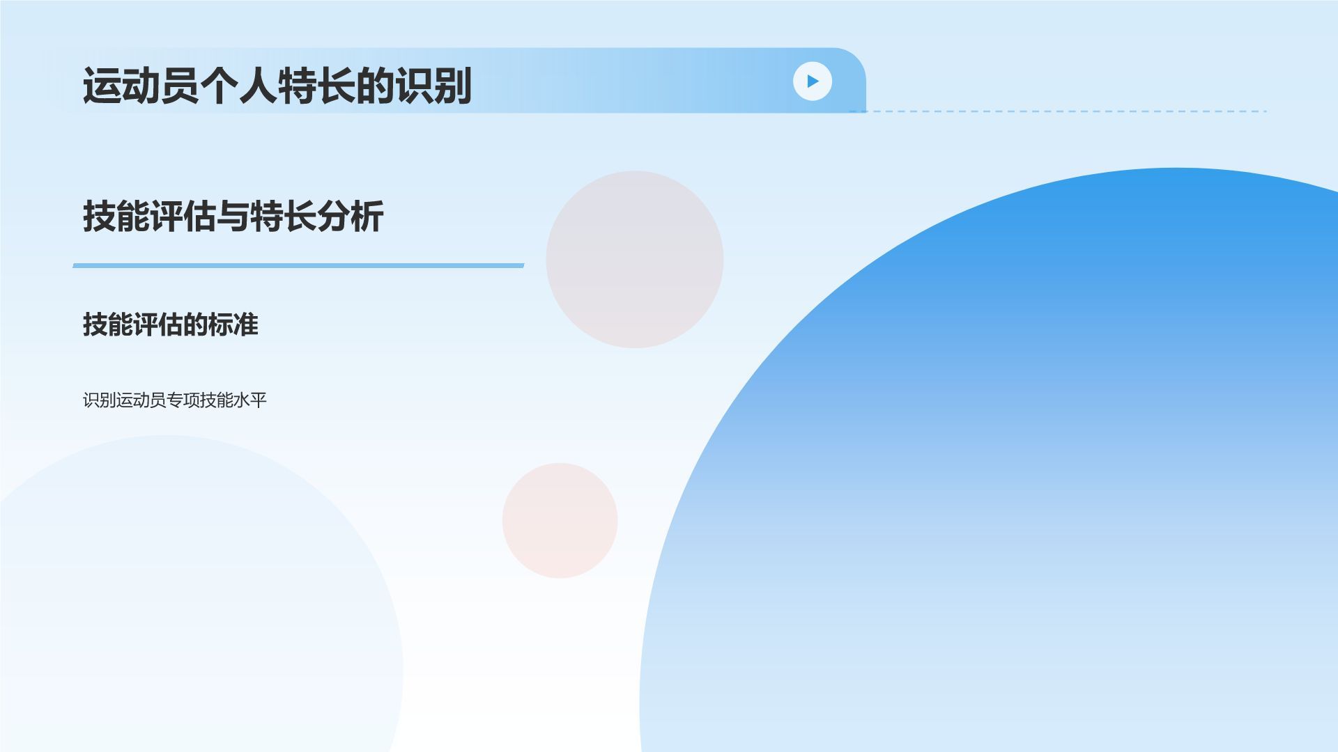 职业运动员的培养与发展路径的规划