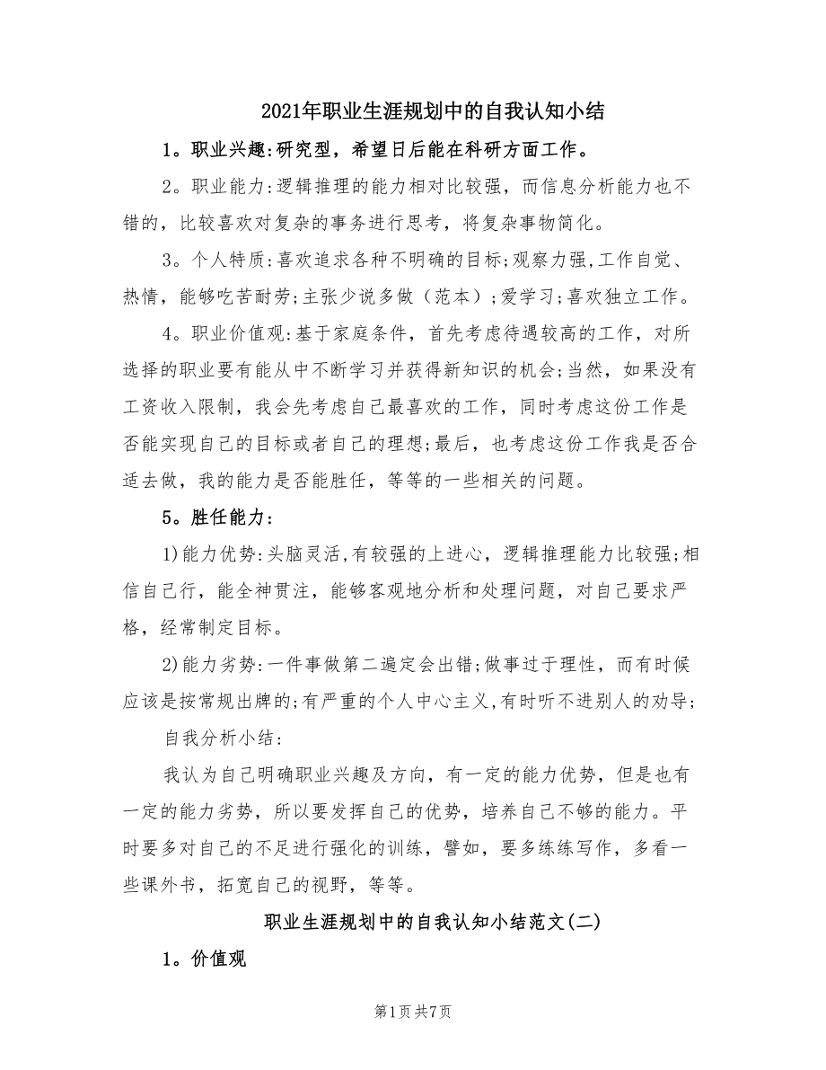 包含职业运动员的职业生涯规划与制胜之道的词条