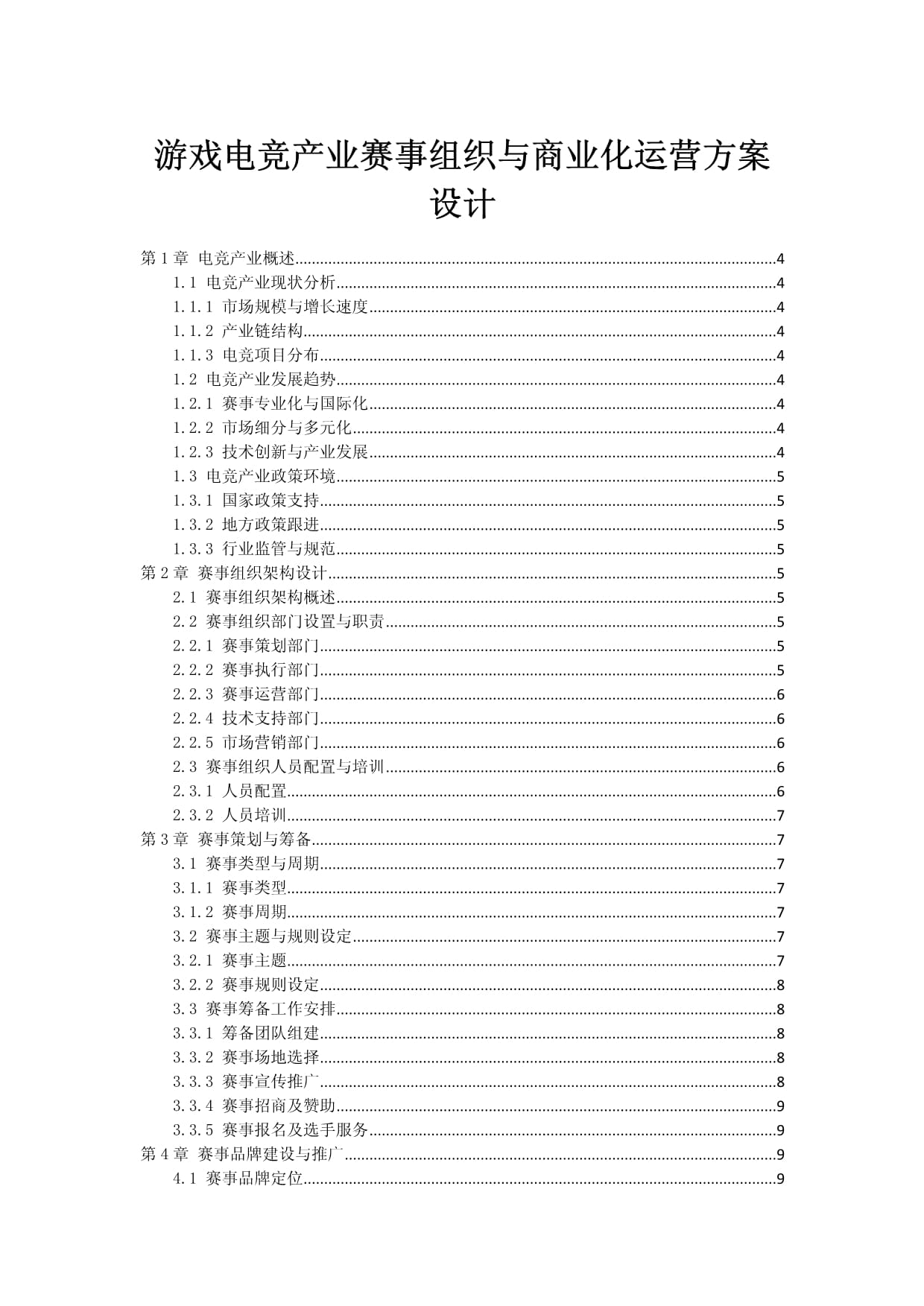 关于各类赛事中的商业化运营与市场反馈的信息 关于各类赛事中的商业化运营与市场反馈的信息