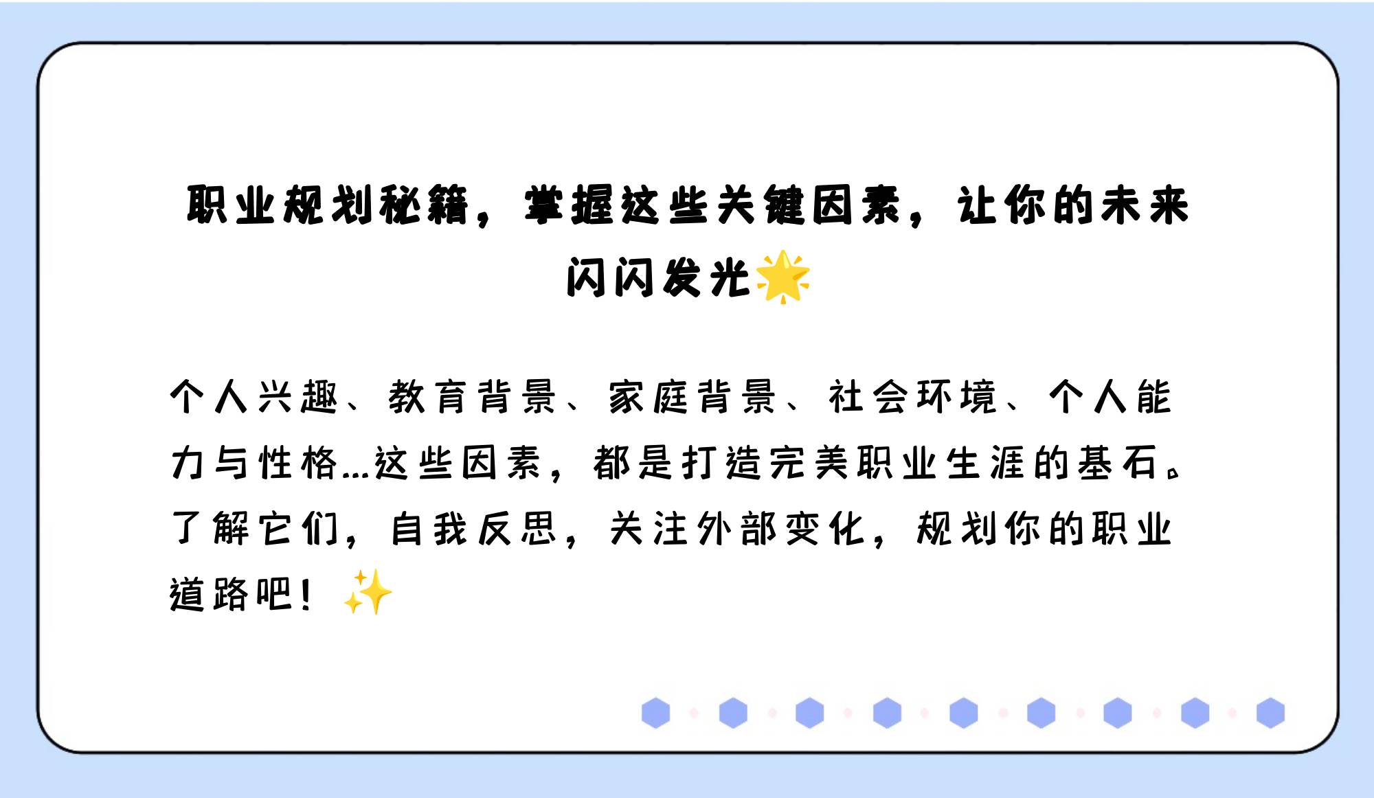 职业生涯中的成功心理扎根与发展