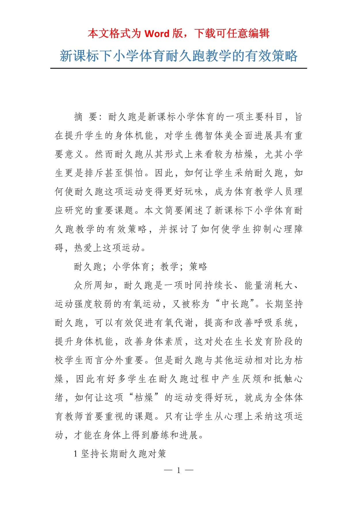 吸引女性参与体育运动的有效策略