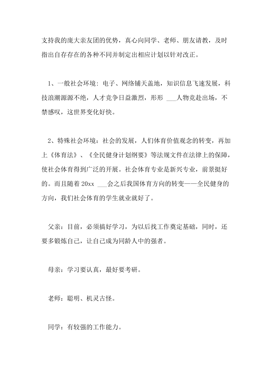 各国体育政策对职业生涯发展的支持 各国体育政策对职业生涯发展的支持