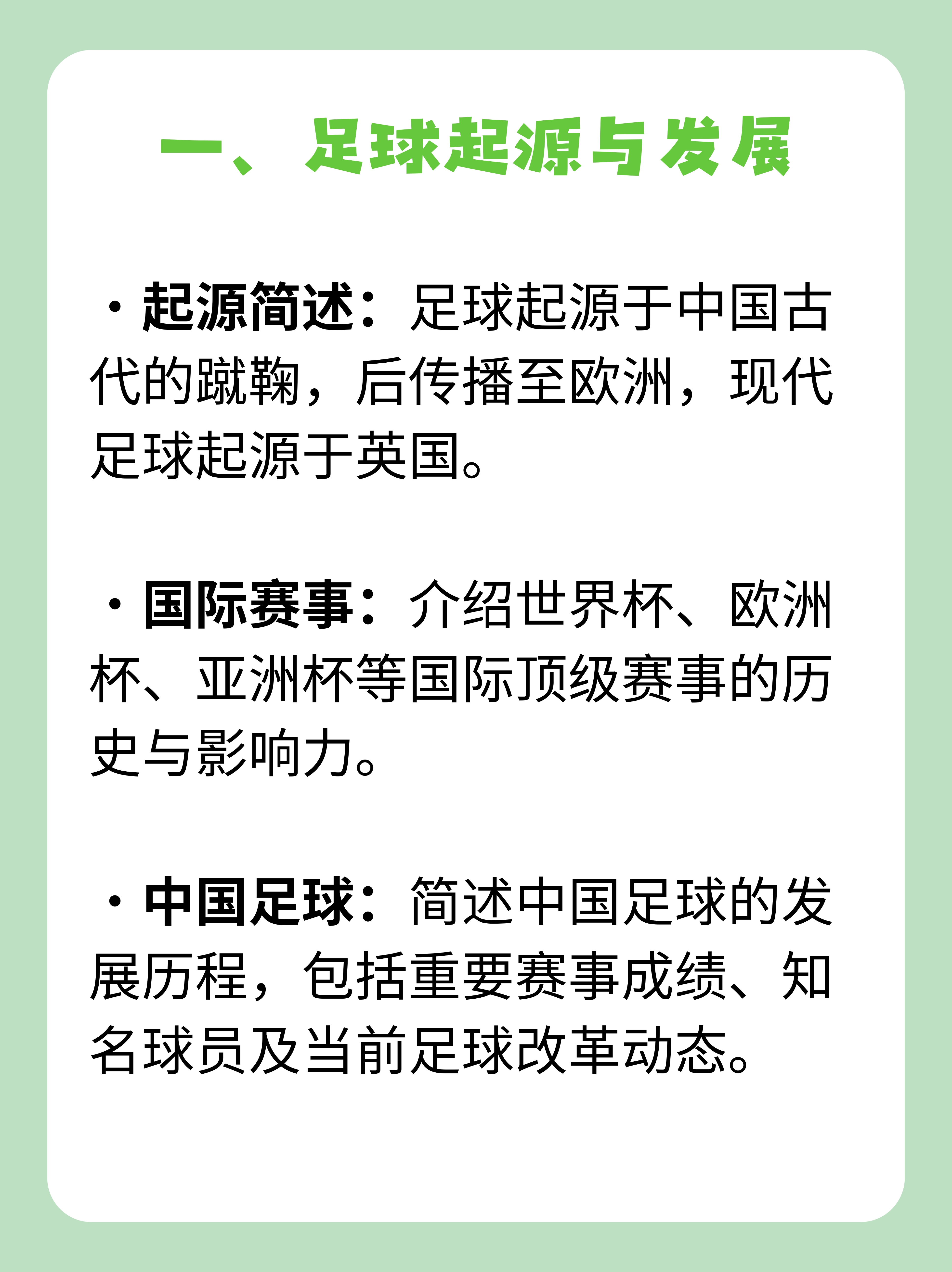 如何激发孩子们对足球的热情与参与感？的简单介绍