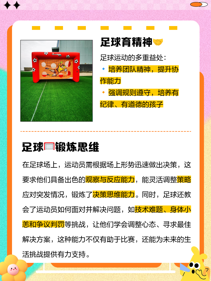 如何激发孩子们对足球的热情与参与感？的简单介绍