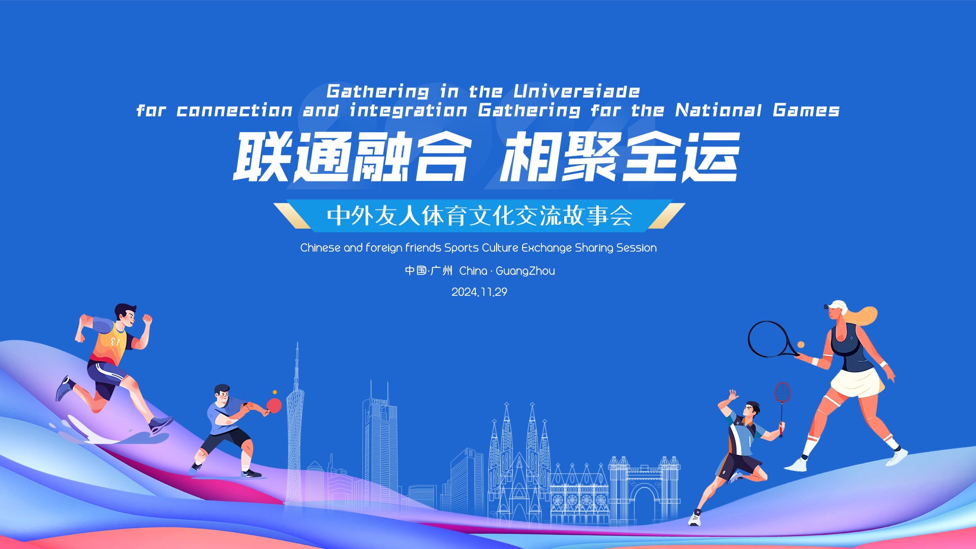 不同文化对体育运动的影响与交融