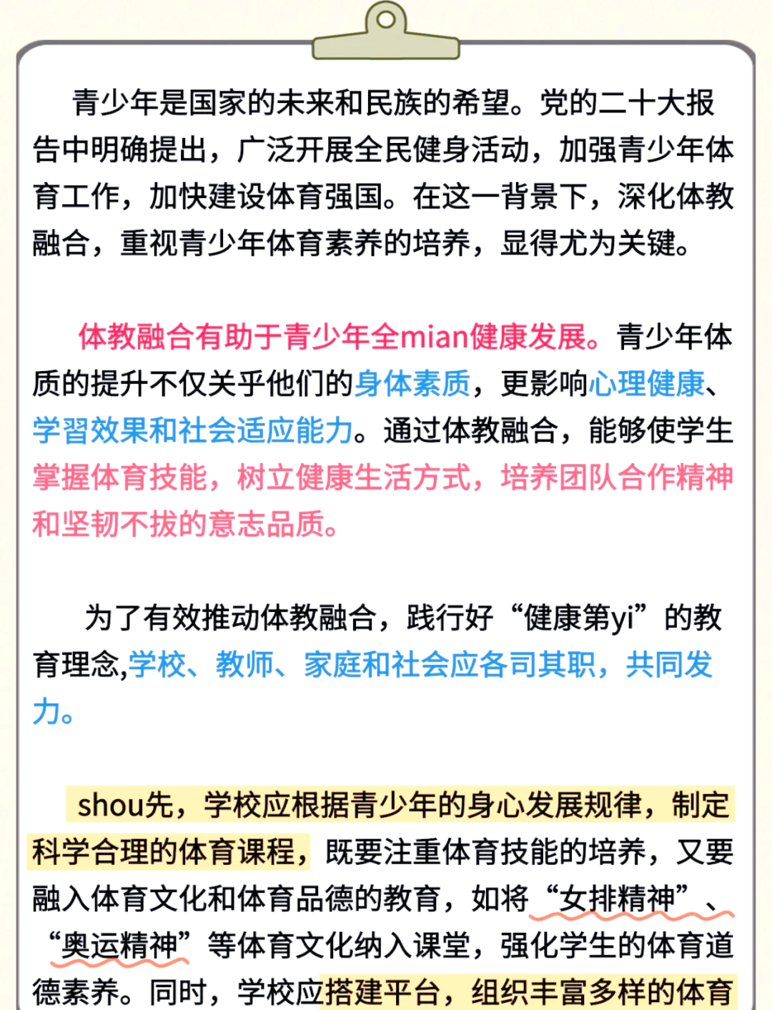 如何改善青少年对体育的接受度? 如何改善青少年对体育的接受度?