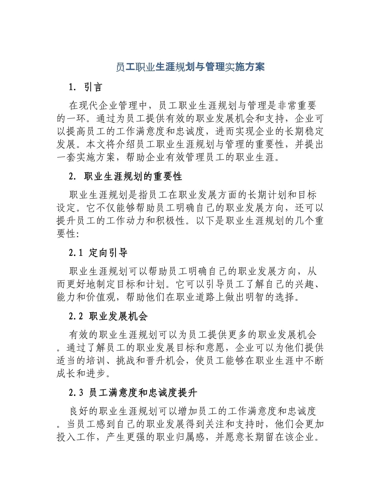 职业运动员的职业生涯规划与管理 职业运动员的职业生涯规划与管理