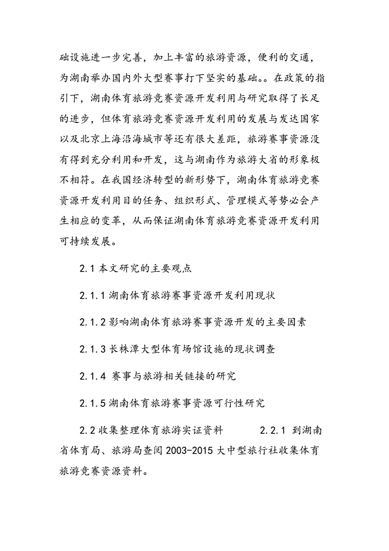 各大赛事的管理模式与成功经验探讨。