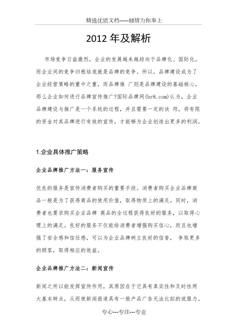 关于职业运动员的市场价值与品牌推广策略的信息