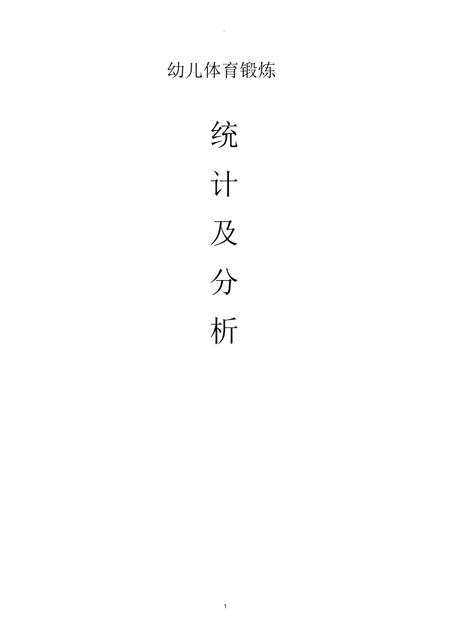 各地体育活动的参与情况与统计分析