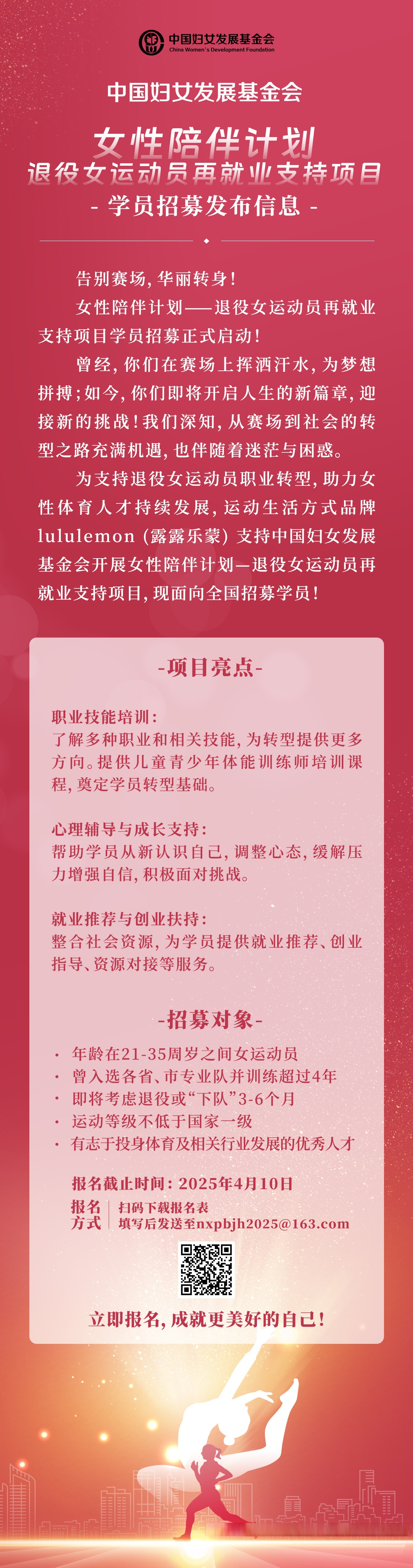 运动员的职业生涯规划与支持系统